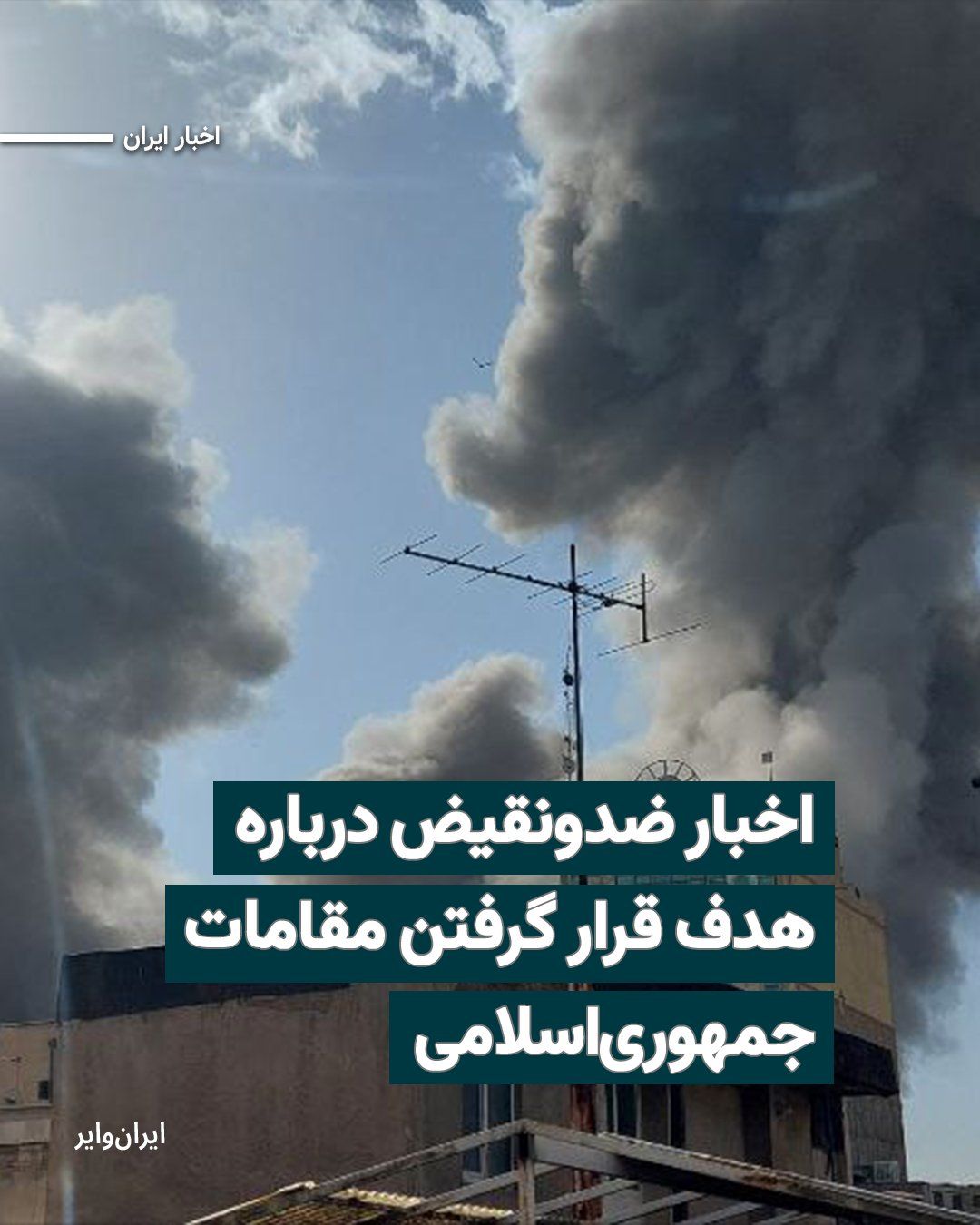 @ایران وایر: در پی حمله نظامی آمریکا و اسراییل به ایران، رسانههای اسراییلی از جمله «تایم اسراییل» مدعی شدند که در پی این حملات نظامی، «علی خامنهای» رهبر جمهوری اسلامی و «مسعود پزشکیان» رییسجمهور نظام حاکم بر ای