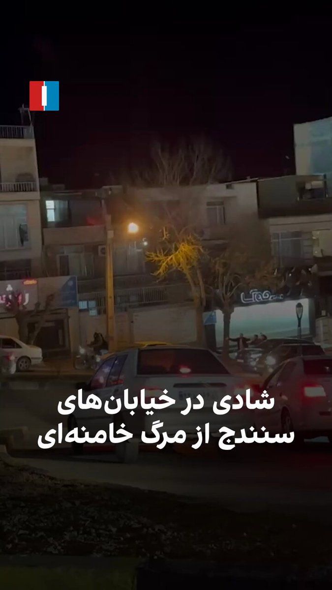 @ايران اينترنشنال: A video sent to the Iranian International Shadi and Jashn Khayabani shows the people of Sanandaj following the announcement of the death of Ali Khamenei in Shamgha Shabah Nahm Asfandmah.