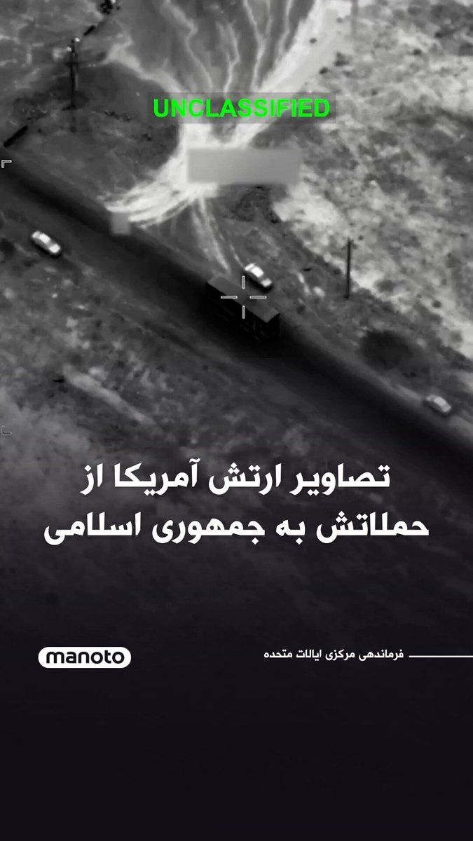 @اتاق خبر منوتو: The United States Central Command, known as CENTCOM, announced in two separate messages on the X network that following extensive U.S. attacks, the command headquarters of the Islamic Revolutionary Gu