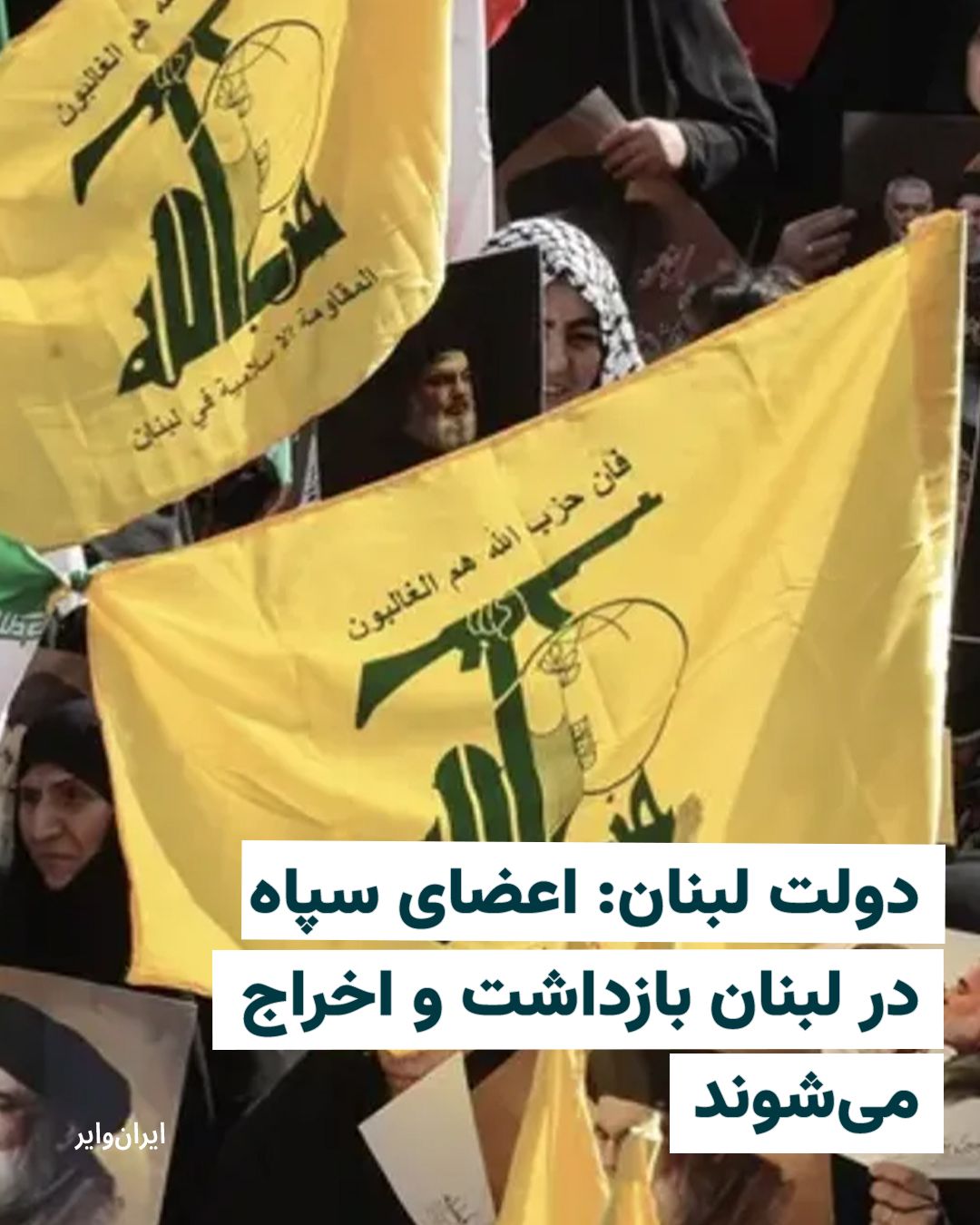 @ایران وایر: The Lebanese government announced on Thursday, March 5, 2026, that it has banned any activities by Iran's Islamic Revolutionary Guard Corps, the main supporter of the militant group Hezbollah, and is