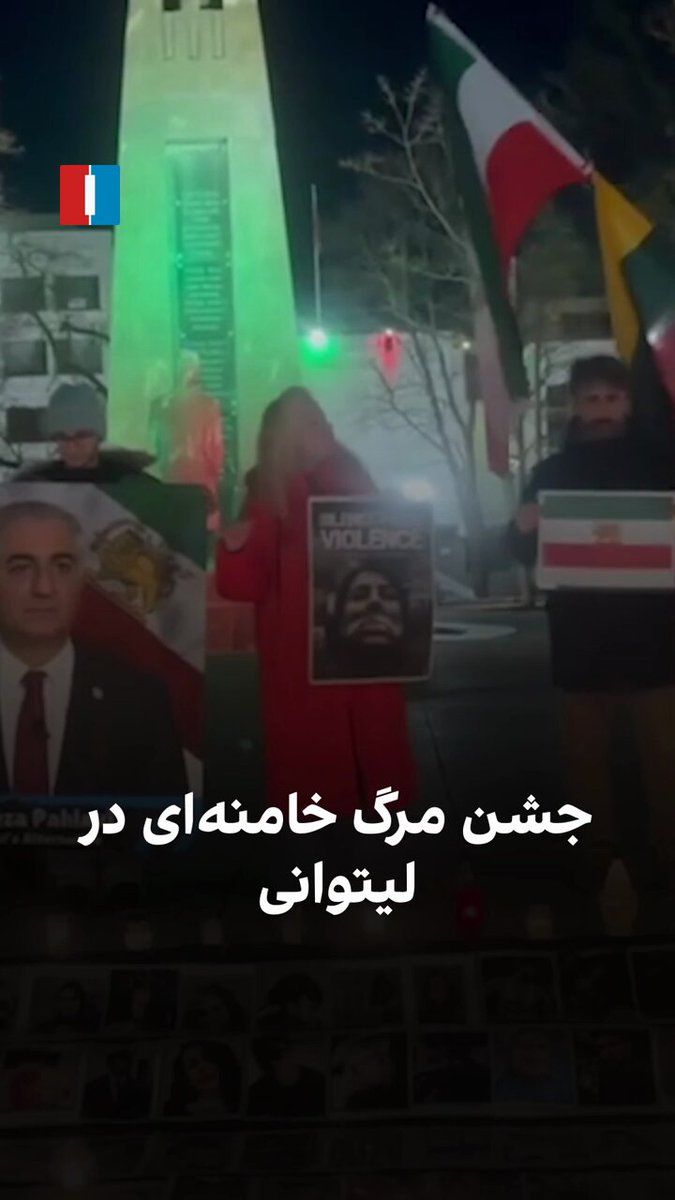 @ايران اينترنشنال: A video received by Iran International shows Iranians residing in Lithuania celebrating the death of Khamenei while holding photos of those killed in the Iranian national protests.