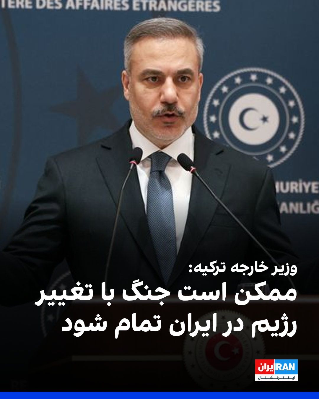 @ايران اينترنشنال: Turkey's Foreign Minister stated in an interview that Israel and the United States will seek to turn Iran into a country that no longer poses a threat.
Hakan Fidan added that the war might end in its