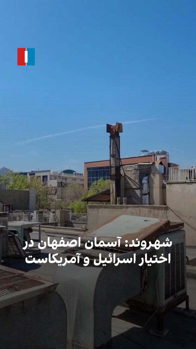 @ايران اينترنشنال: A citizen, on Friday, March 5, sent a video to Iran International, reporting the flight of Israeli and American fighter jets over the skies of this city and the repeated bombing of Islamic Republic po