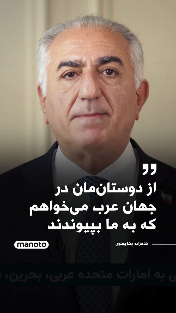 @اتاق خبر منوتو: Prince Reza Pahlavi, in a video message, condemned the Islamic Republic's missile strikes on the United Arab Emirates, Bahrain, Qatar, Kuwait, Oman, Jordan, Iraq, and Saudi Arabia, stating that target