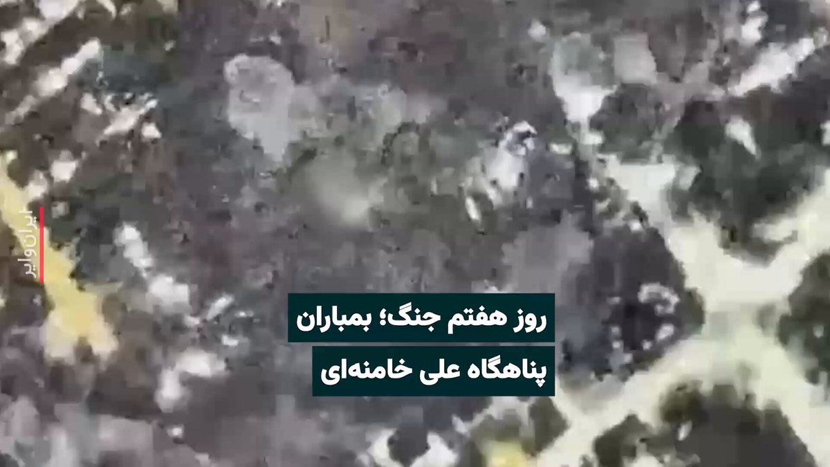 @ایران وایر: The Israel Defense Forces announced that in the early morning attacks of Friday, March 6, 2025, the underground shelter of "Ali Khamenei," which had been constructed as part of the Leader's Residence