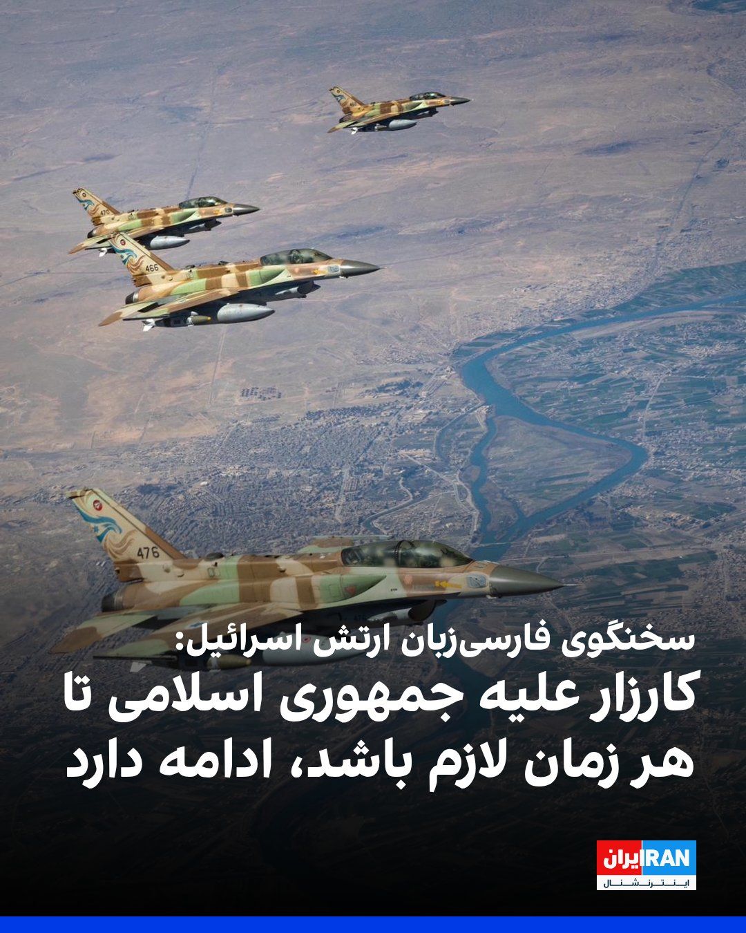 @ايران اينترنشنال: Referring to the complete destruction of Zarzamini-Ali Khamenei's Panahagah in the Friday morning campaign, Israel's Farsi-speaking Arch-Israeli said: "On the basis of accurate information, Neroy Havi