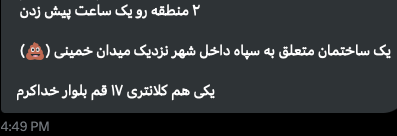 @Shin: @ ~ 1330Z
- An IRGC-owned building near Khomeini square
- Khoda Karm blvd Police Station (12th)
Were targeted in Qom, #Qom Province, #Iran