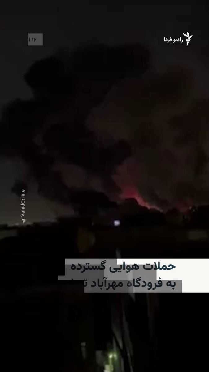 @RadioFarda|راديو فردا: 🔸 According to citizens' reports and videos published on social media, Mehrabad Airport and nearby facilities located in western Tehran were among the targets of the attack in the early hours of Satu
