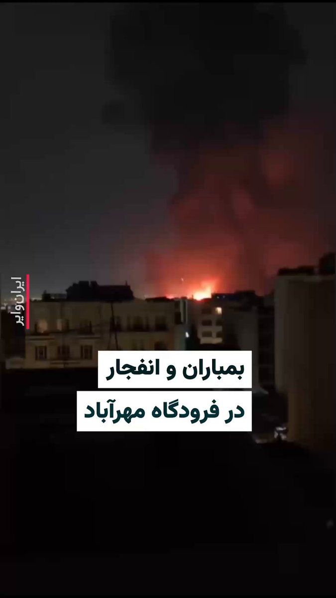 @ایران وایر: A video received by IranWire shows the moments of bombardment and explosion at Tehran’s Mehrabad Airport in the early morning of March 6. The Israeli army has announced that during this attack, 16 air