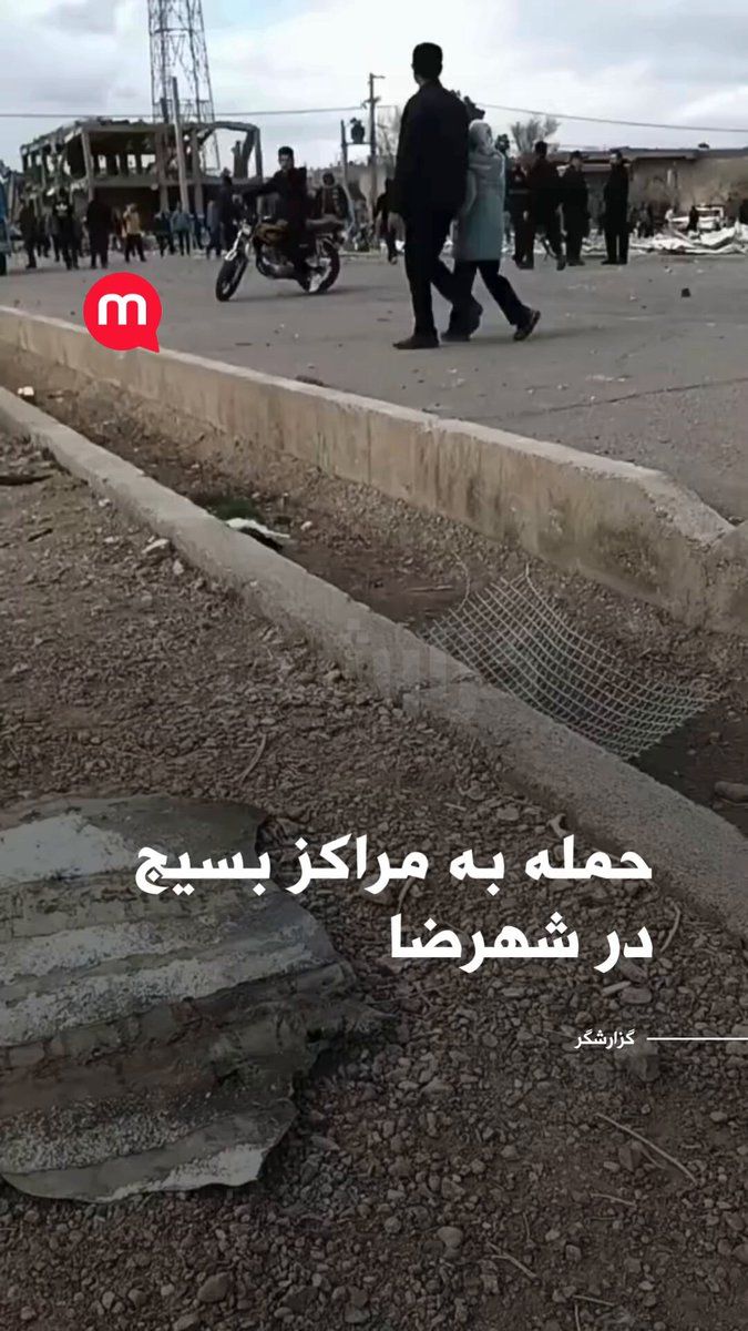 @اتاق خبر منوتو: گزارشهای دریافتی از ایران حاکی است که دو پایگاه بسیج در شهرضا، در استان اصفهان، هدف حمله قرار گرفتهاند.
بر اساس این گزارشها، گفته میشود دو مرکز از نواحی اصلی بسیج در این شهر مورد هدف قرار گرفتها