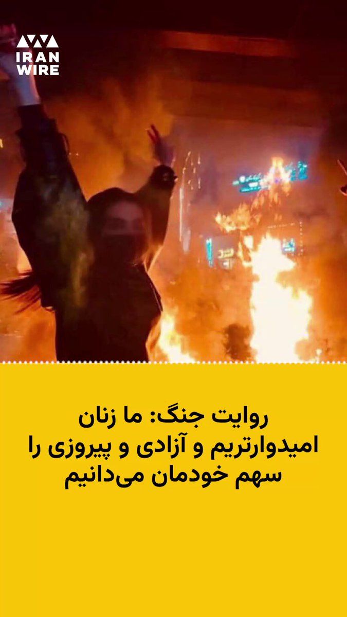 @ایران وایر: امروز هشتم مارس همزمان با روز جهانی زن یک شهروندخبرنگار در یک فایل صوتی از مقاومت زنان ایرانی در روزهای جنگ میگوید.
او میگوید زنان کارمند زیادی در برابر فشار برای رفتن به سر کار مقاومت میکنند: «بر