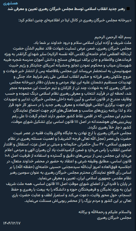 @Vahid Online: According to government media reports, #Mojtaba_Khamenei has been announced as the leader of the #Islamic_Republic and successor to his father, Ali #Khamenei.
#Iran