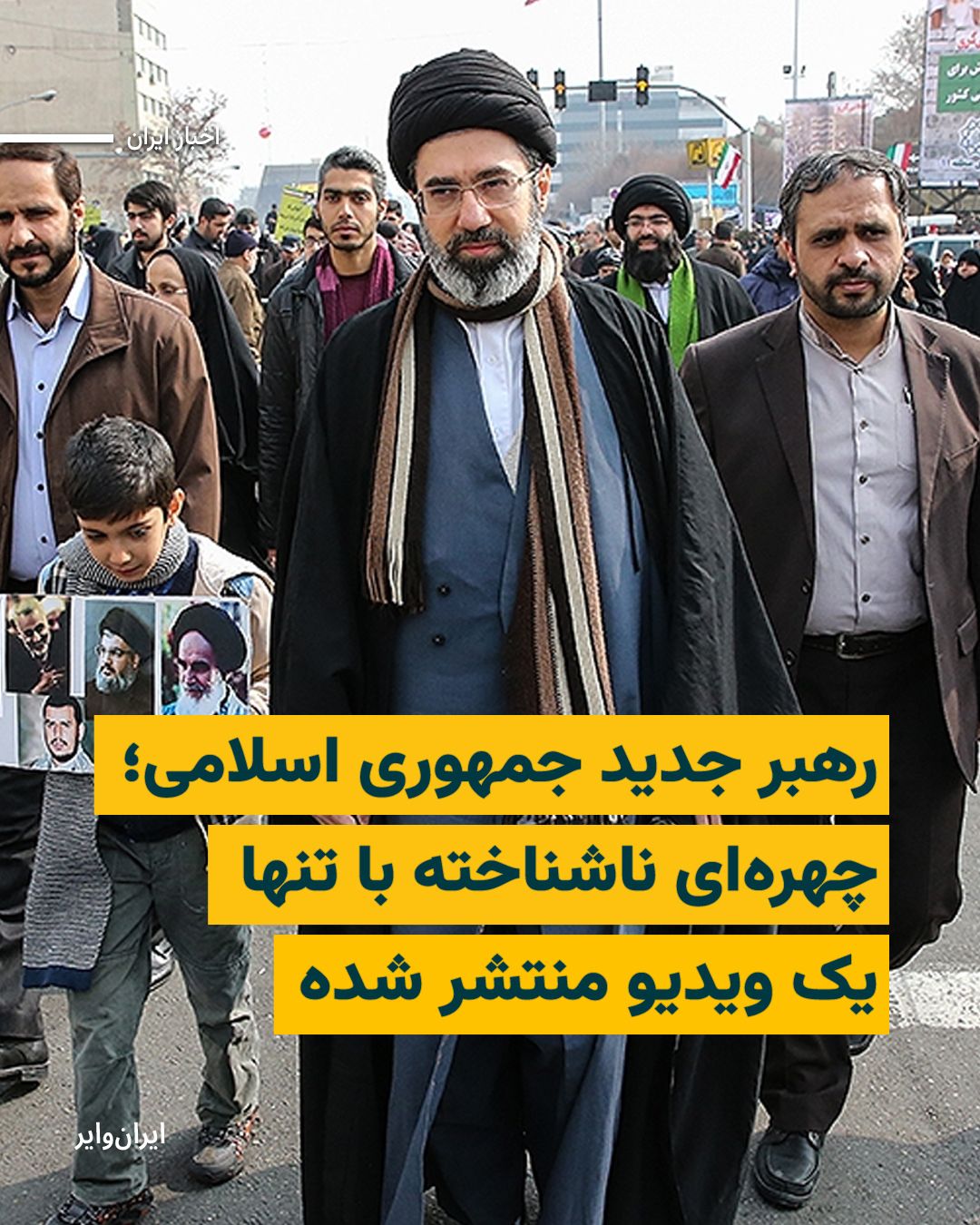 @ایران وایر: Mojtaba Khamenei, son of Ali Khamenei, has been introduced as the third leader of the Islamic Republic, even as his voice and image remain unknown to many Iranians.
Only one video file of Ali Khamen