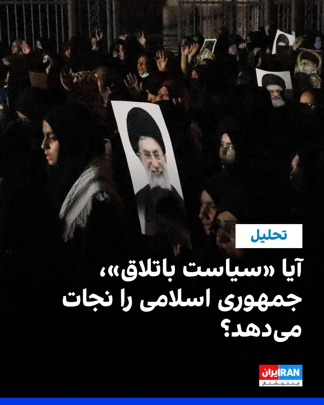@ايران اينترنشنال: Reza Haji-Hosseini—Following the heavy attacks by the United States and Israel on positions of the Islamic Republic and the elimination of Ali Khamenei, the Iranian regime made good on its promise of