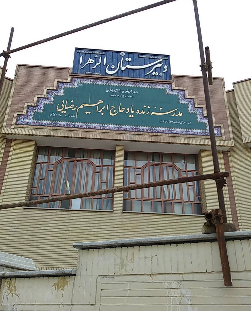 @🇮🇷LiveIranNews🇮🇱: 🚨بسیار مهم:
لطفا شواهد خود را از استفاده حکومت تروریستی اسلامی به اشتراک بگذارید،
🚨استقرار نیروهای گروهک تروریستی سپاه پاسداران در یک مدرسه در اصفهان/گزارشهای دریافتی نشان میدهد مزدوران گروهک ترو