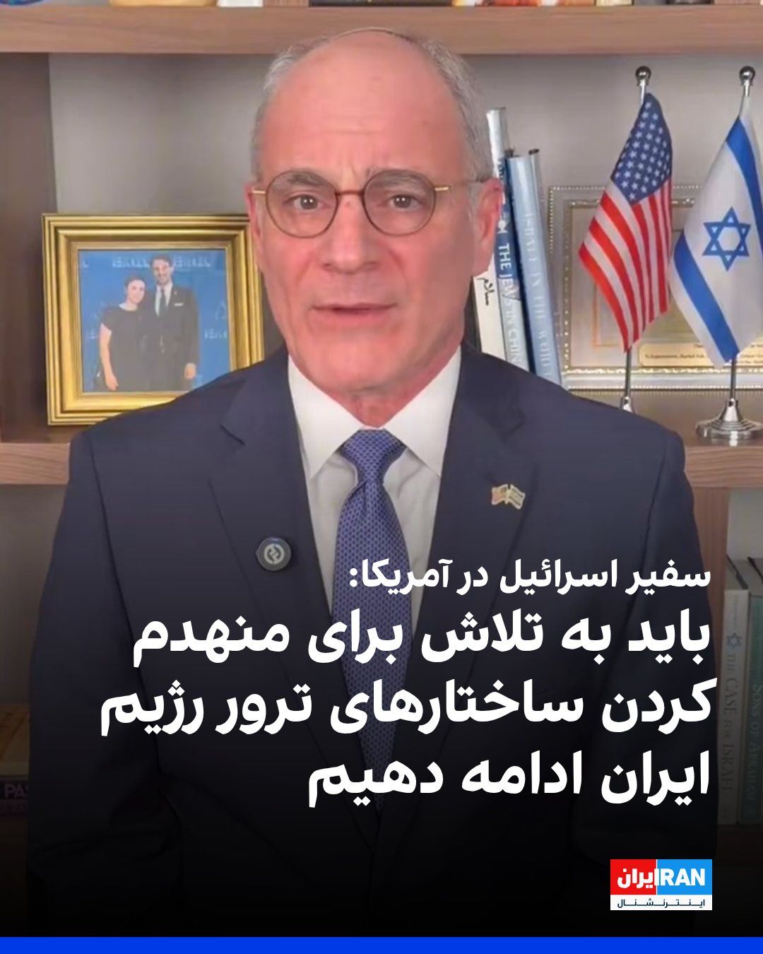 @ايران اينترنشنال: Israel's ambassador to the United States, on Tuesday, March 9, published a message on the X network, announcing the military targets struck on Monday, and wrote that efforts to dismantle the Iranian r
