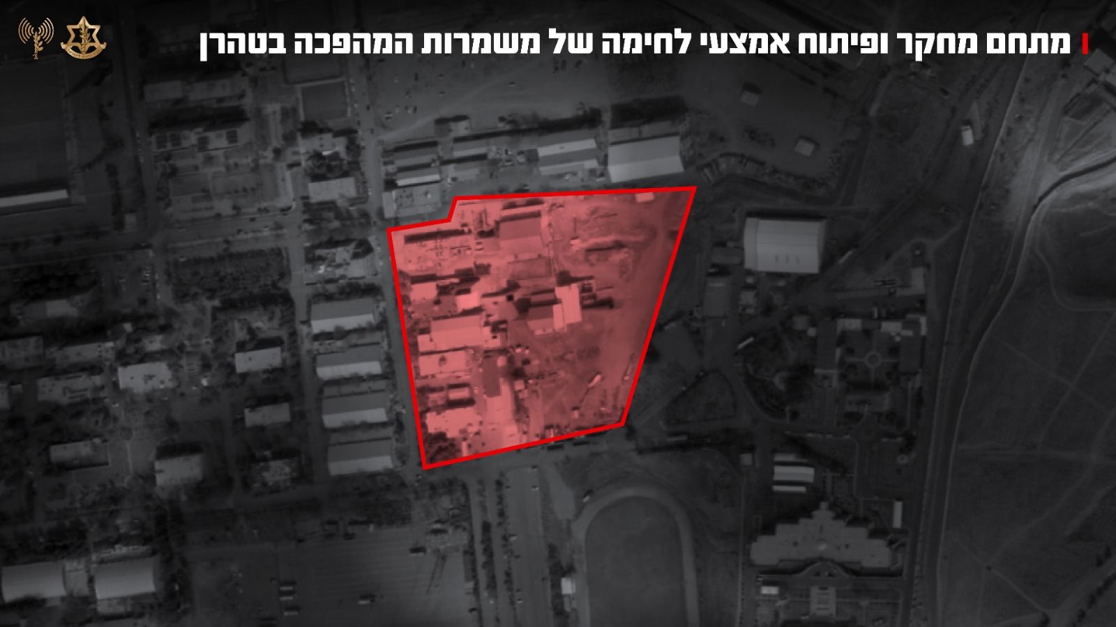 @Open Source Intel: The IDF struck key Iranian targets in Tehran overnight, hitting an underground IRGC missile R&D complex at Imam Hossein University, the Quds Force HQ, and other weapons sites.