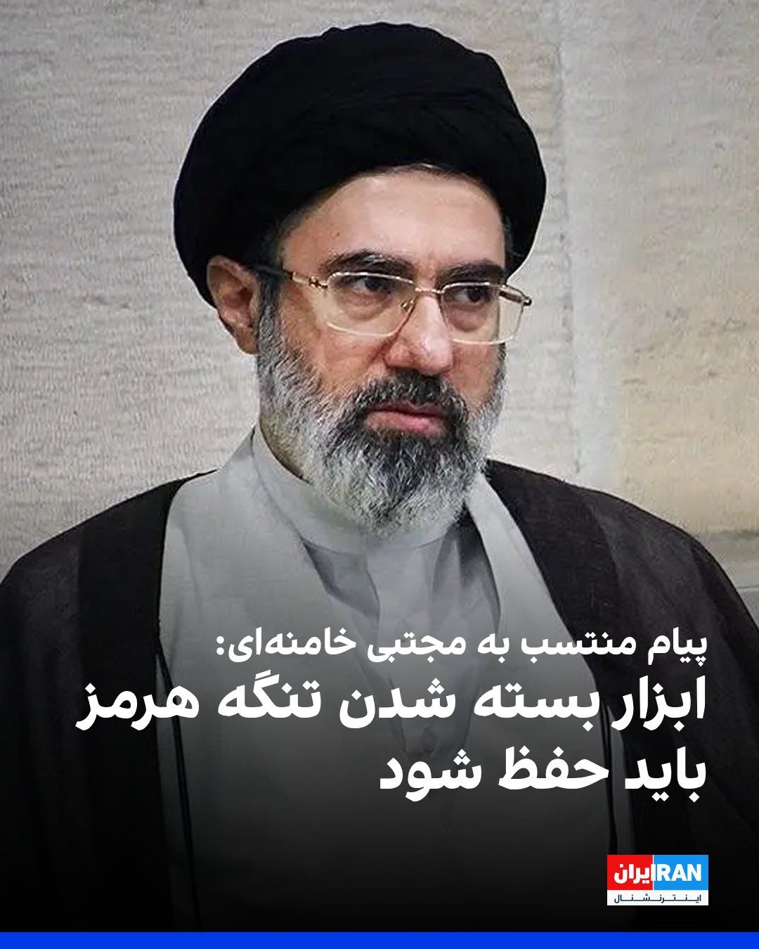 @ايران اينترنشنال: A written message attributed to Mojtaba Khamenei, the third leader of the Islamic Republic, was published at a time when there are no signs of his life, health status, or physical condition.
One sect