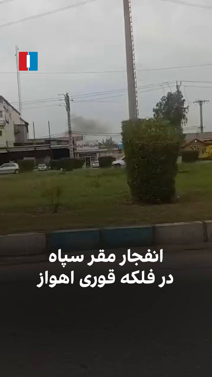 @ايران اينترنشنال: A video received by Iran International shows the smoke from an explosion at a Basij base located at Ghouri roundabout in Ahvaz on Thursday, March 12.