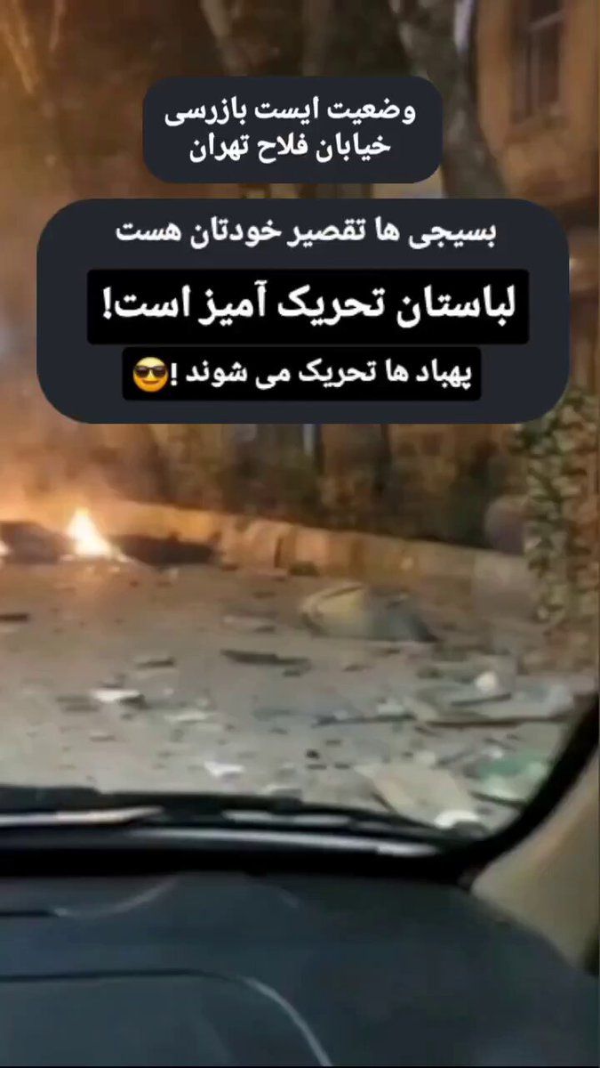 @Open Source Intel: Israeli drones targeted a checkpoint belonging to the Basij and security forces early this morning in the Fallah area of Tehran.