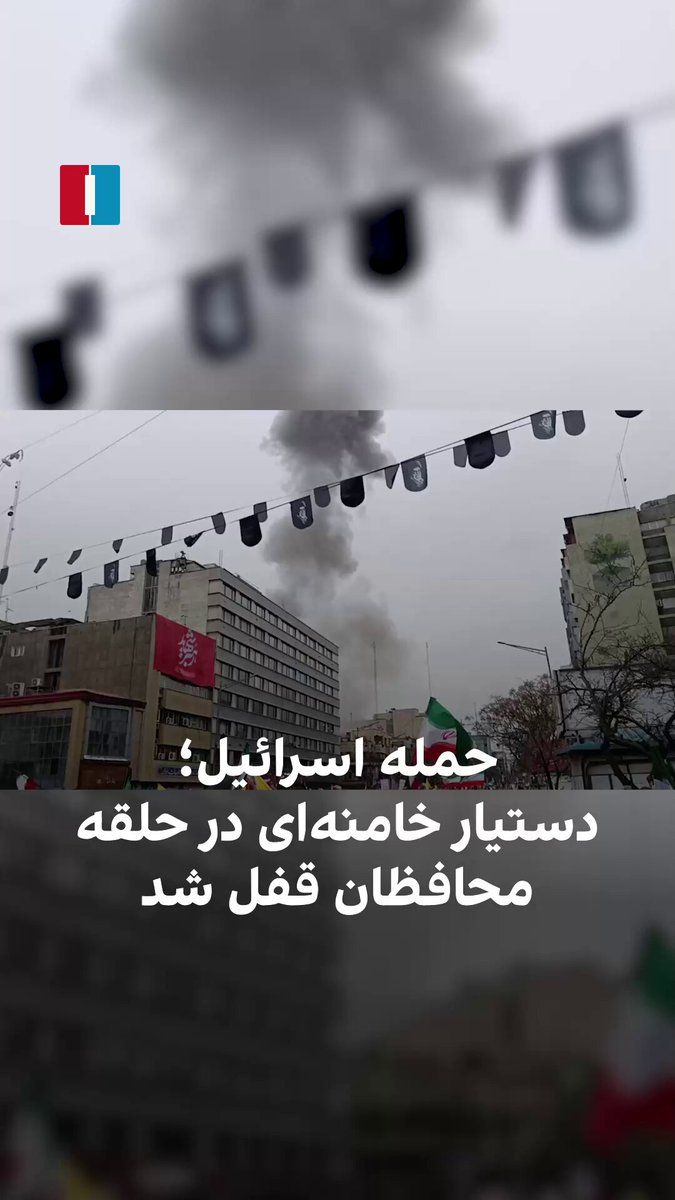 @ايران اينترنشنال: The video published in state media shows that during the government-organized "Quds Day" march in Tehran, a building near the gathering site of regime supporters was targeted where Mohammad Mokhber, a