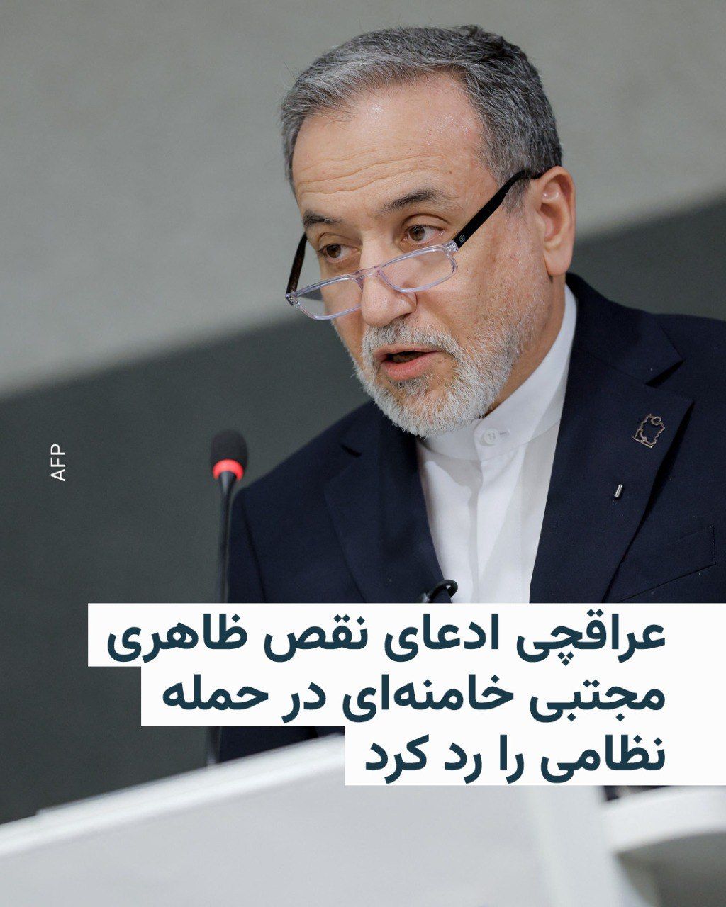 @RadioFarda|راديو فردا: 🔸Abbas Araghchi, the Foreign Minister of the Islamic Republic, stated in an interview with the "MSN" network on the evening of Saturday, March 23, in response to a question about the wounding and vis