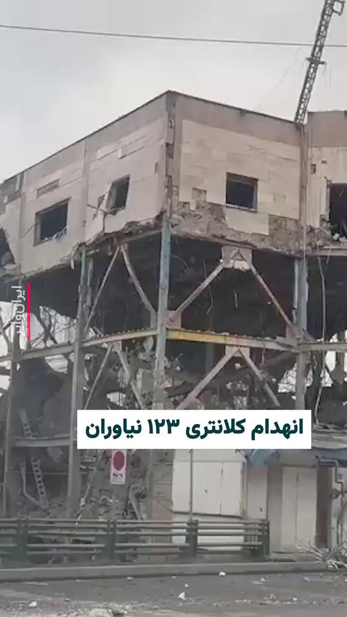 @ایران وایر: حساب کاربری وحید آنلاین، روز دوشنبه ۲۵ اسفند ۱۴۰۴ ویدویی را از خرابههای کلانتری ۱۲۳ نیاوران در شمال تهران منتشر کرده است. نیروی هوایی اسراییل در دو هفته گذشته اقدام به تخریب بسیاری از مراکز سرکوب جمه