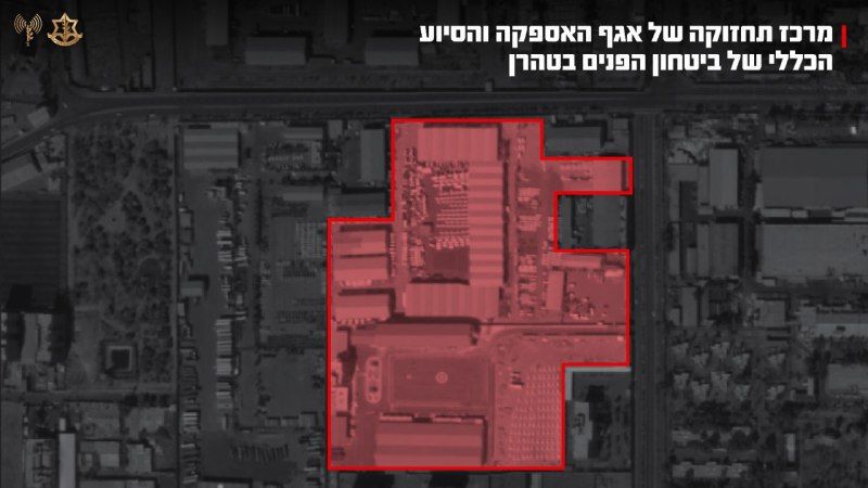 @Open Source Intel: IDF:
The IDF carried out wide-ranging airstrikes over Tehran, hitting Revolutionary Guard HQs, missile sites, and other Iranian terror infrastructure. Air defenses were also targeted to expand Israel