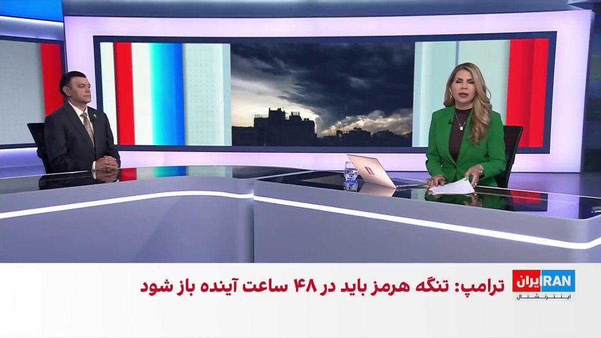 @ايران اينترنشنال: Donald Trump, President of the United States, issued a threatening message addressed to the Islamic Republic, setting a 48-hour deadline for the complete reopening of the Strait of Hormuz.
Interview