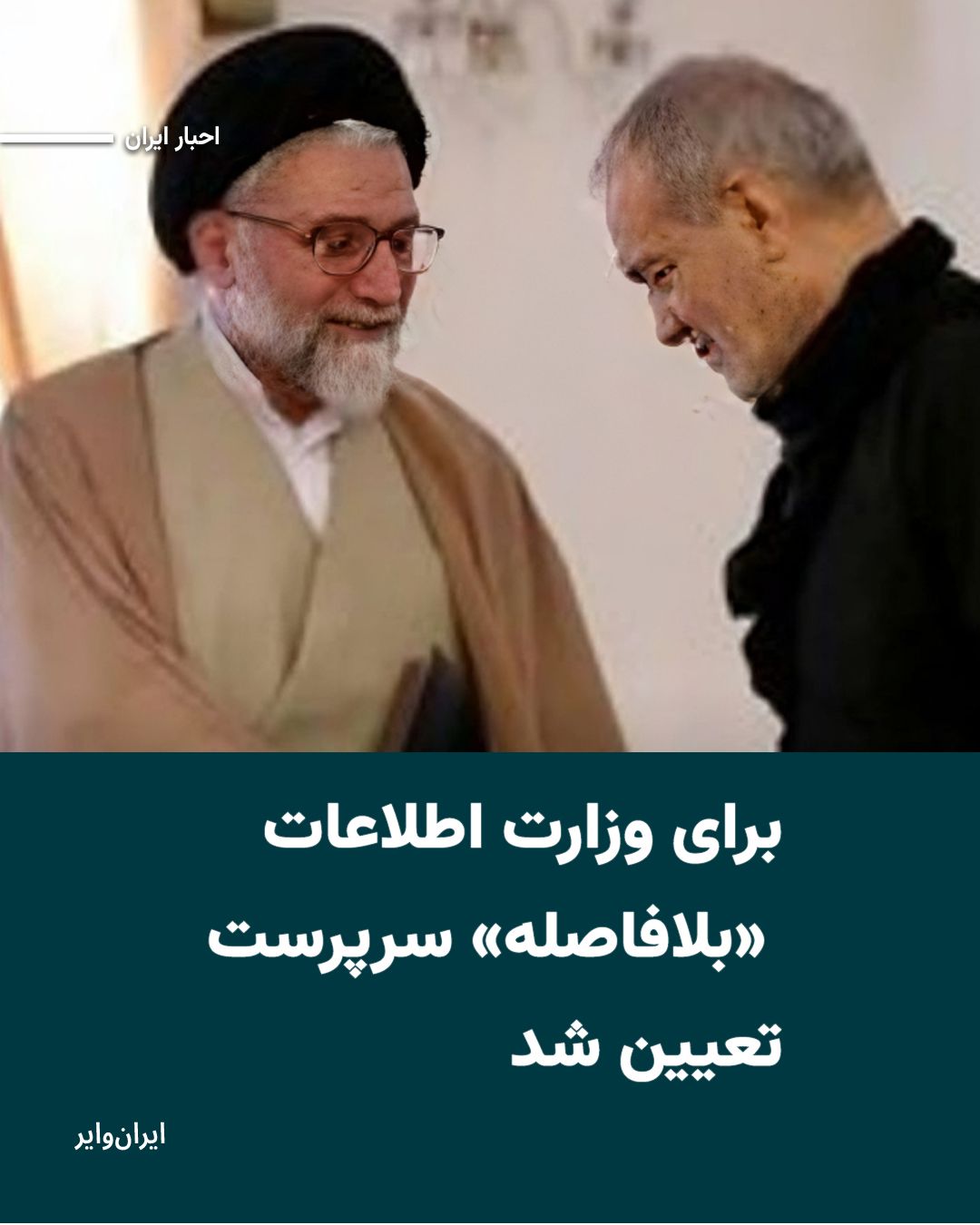 @ایران وایر: The deputy for communications and information dissemination of Masoud Pezeshkian's office claimed that the head of the fourteenth government, immediately after the killing of "Esmail Khatib," the Mini