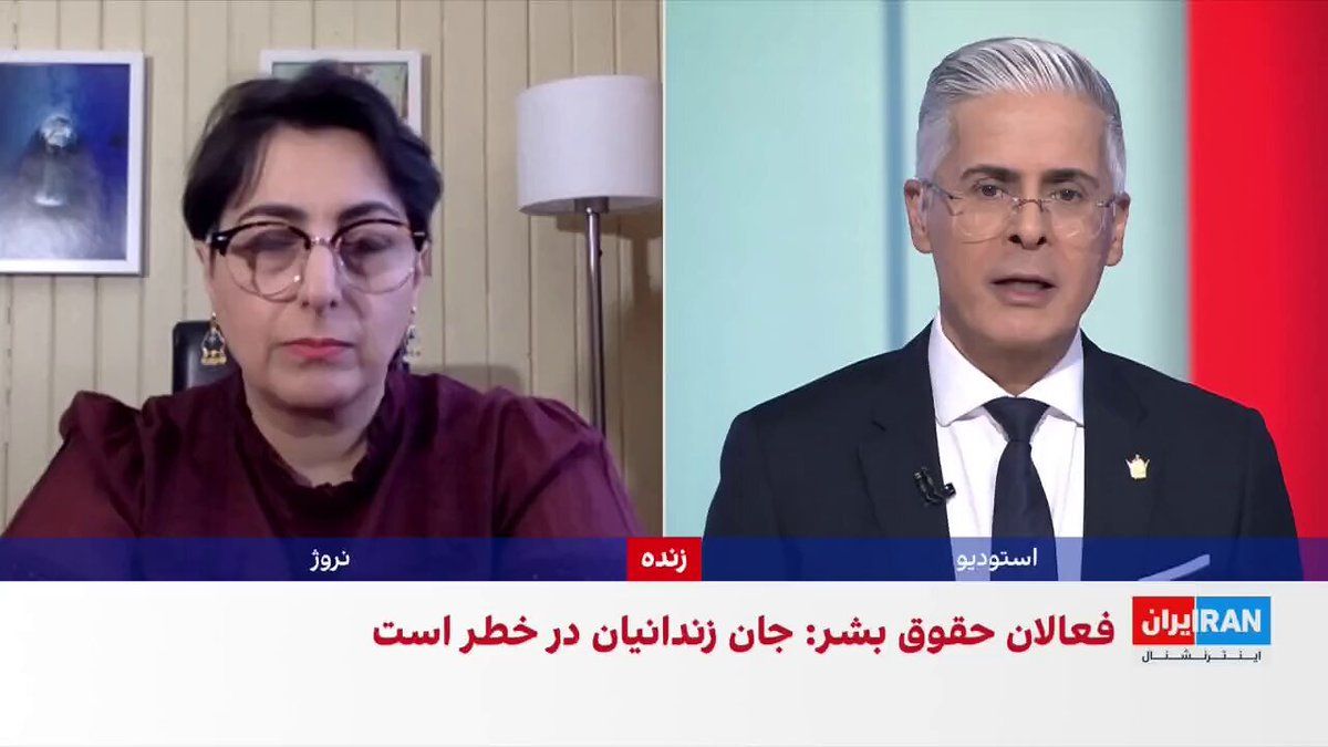 @ايران اينترنشنال: همزمان با ادامه جنگ برای چهارمین هفته، فعالان حقوق بشر درباره سلامتی و وضعیت زندانیان در ایران، بهویژه در زندان اوین، بهشدت ابراز نگرانی کردند و هشدار دادند.
گفتوگو با آسیه امینی، تحلیلگر مسائل ا