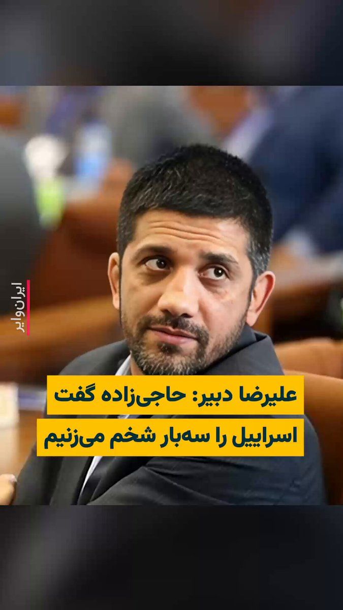 @ایران وایر: "Alireza Dehkhoda," the president of the Islamic Republic of Iran's Wrestling Federation, claimed in a state television program that in past years, he had a dream of the killing of "Amir Ali Hajizadeh