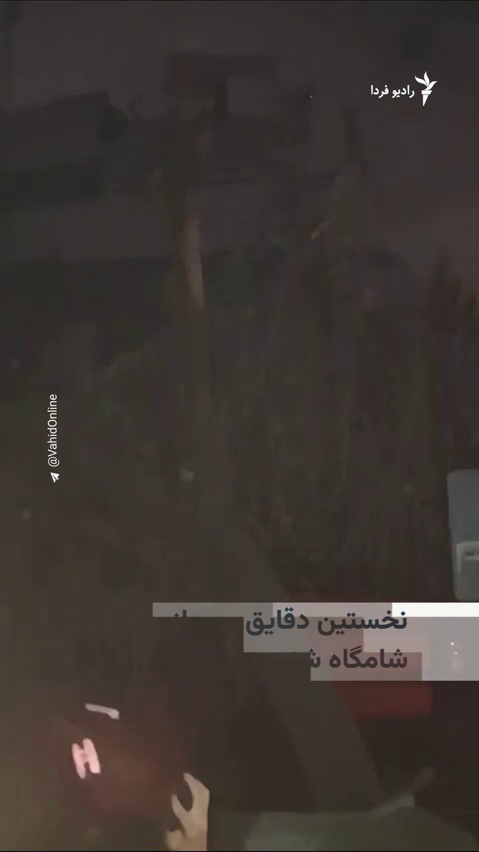 @RadioFarda|راديو فردا: تصاویری در شبکههای اجتماعی شامگاه شنبه هشتم فروردین منتشرشده که تخریب تعدادی ساختمان در محدوده جنتآباد تهران بر اثر حمله هوایی را نشان میدهد.
بر اساس این گزارشها برق منطقه مورد هدف قطع شده است.