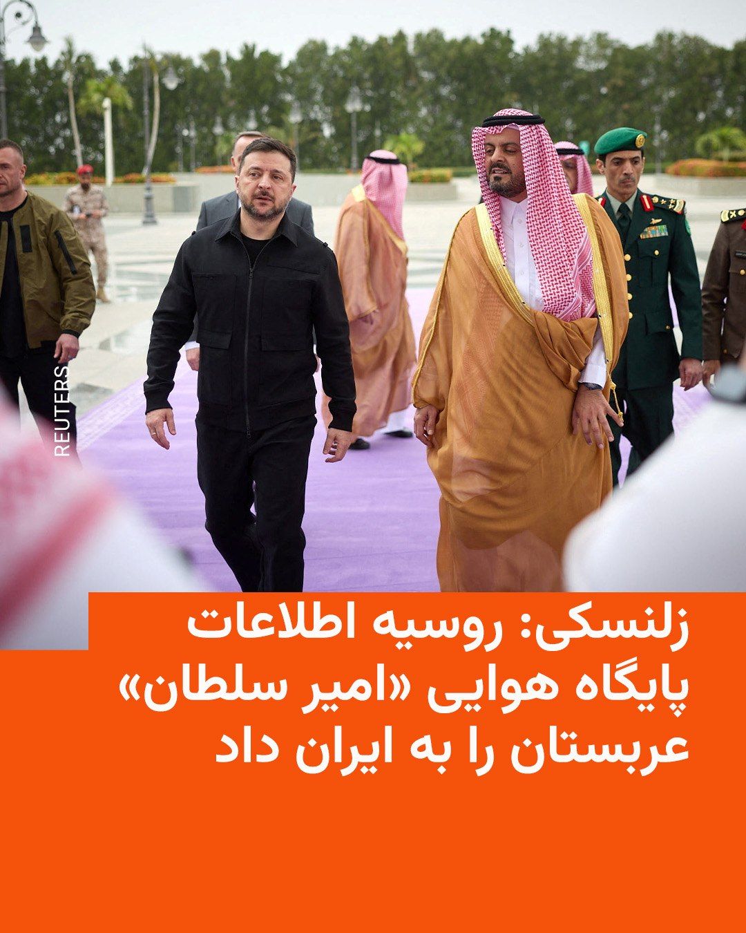 @RadioFarda|راديو فردا: Photo Caption: Zelenskyy alongside the Deputy Governor of the Makkah Region during his recent trip to Saudi Arabia
🔸 Following Iran's destructive missile attack on an airbase in Saudi Arabia, Volody