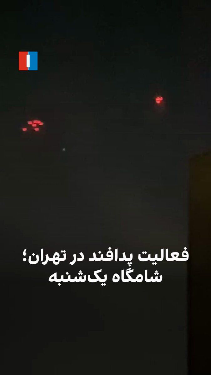 @ايران اينترنشنال: A video received by Iran International shows the activity of the Islamic Revolutionary Guard Corps in the Amir Abad area of Tehran on the evening of March 29. Additionally, reports have been received
