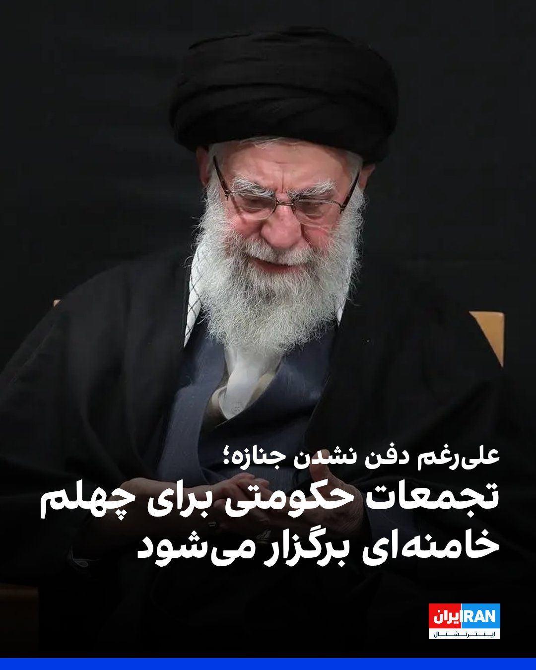 @ايران اينترنشنال: Iranian media, quoting the head of Tehran’s Traffic Police, reported that traffic measures have been planned for the event marking the 40th day since Ali Khamenei's death, scheduled for Thursday. Desp