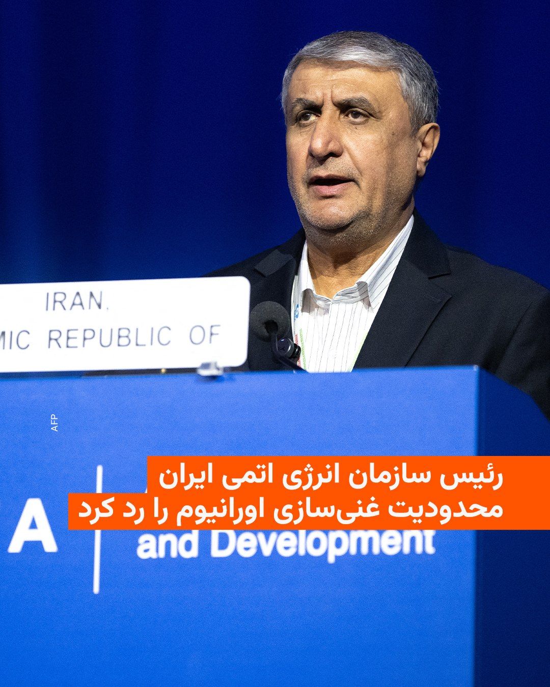 @RadioFarda|راديو فردا: رئیس سازمان انرژی اتمی ایران محدودیت غنیسازی اورانیوم در ایران را رد کرد و گفت «محدود کردن برنامه غنیسازی صرفاً آرزوهایی است که به گور خواهد رفت».
به گزارش خبرگزاری ایسنا، محمد اسلامی روز پنجشنبه ۲