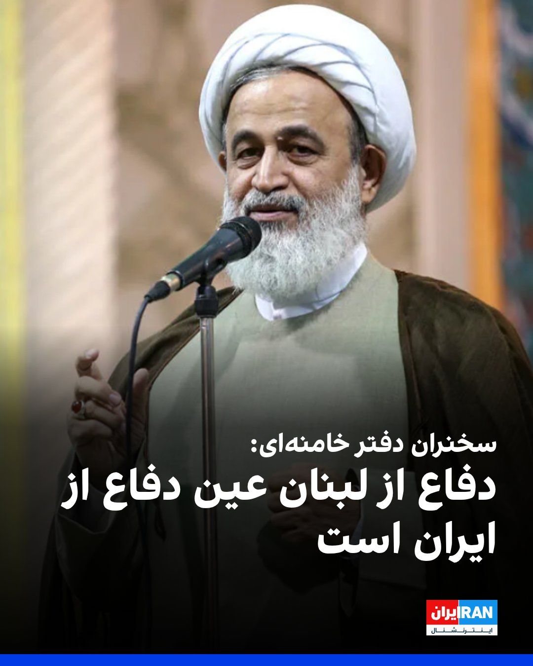 @ايران اينترنشنال: Alireza Panahian, in a speech at the Office of Ali Khamenei, said: "The people are concerned about the reconstruction of American bases in the region, and we should not allow them such permission."
H