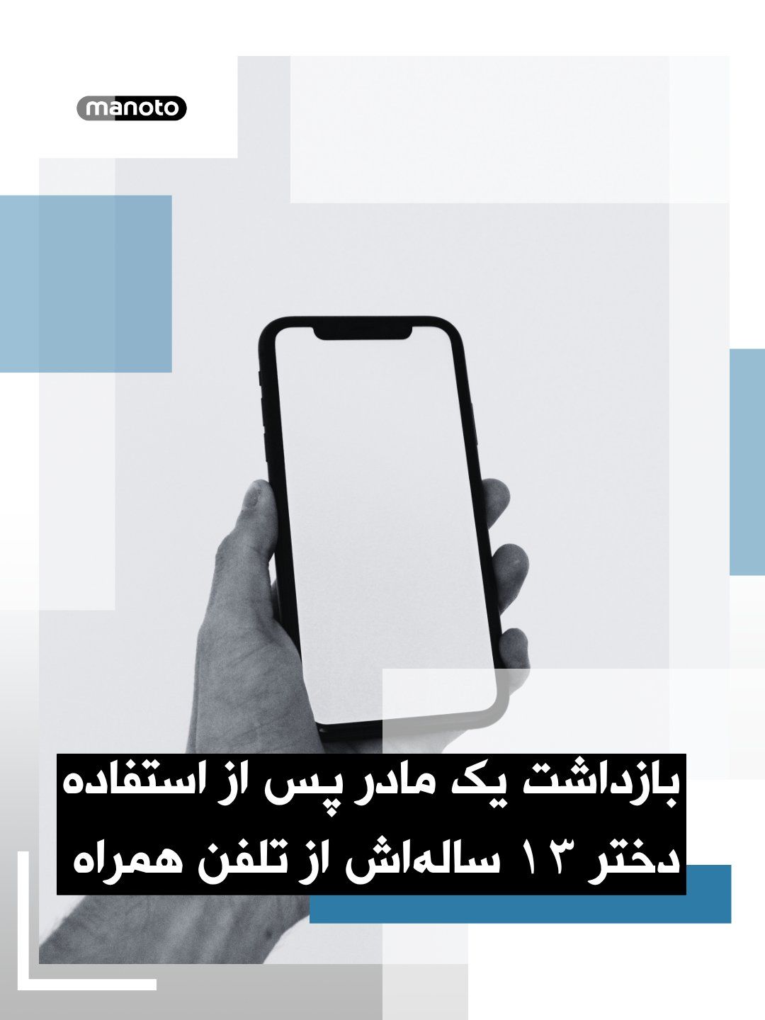 @اتاق خبر منوتو: خبرگزاری تسنیم، وابسته به سپاه، یک ویدئوی «اعتراف اجباری» از یک زن با چهره شطرنجی منتشر کرده و به نقل از مرکز اطلاعرسانی پلیس پایتخت نوشت: «عضویت دختر ۱۳ ساله در گروه معاندین باعث دستگیری مادرش شد.»
