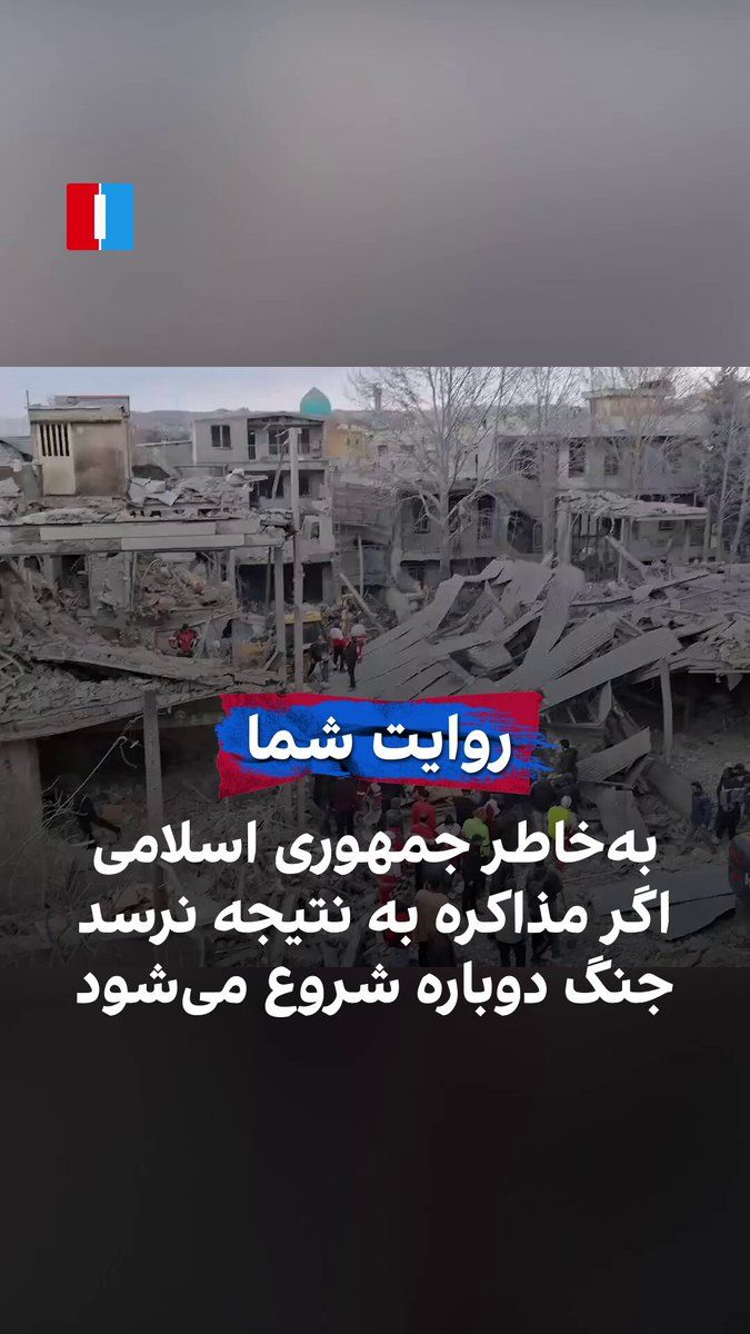 @ايران اينترنشنال: A citizen, by sending a video from Borujerd to Iran International, shows the homes destroyed from the war era, prior to the ceasefire, and says: “IRGC and Basij forces set up a safe house among reside