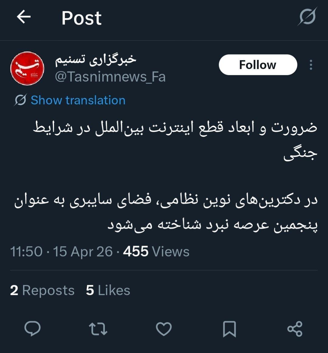 @🇮🇷LiveIranNews🇮🇱: 🚨اعتراف رسانه وابسته به رژیم تروریستی جمهوری اسلامی به جنگ علیه مردم در فضای مجازی/خبرگزاری تروریستی تسنیم متعلق به آدمخواران سپاه پاسداران، «قطع اینترنت بینالملل» را بهعنوان «پنجمین عرصه نبرد» معر