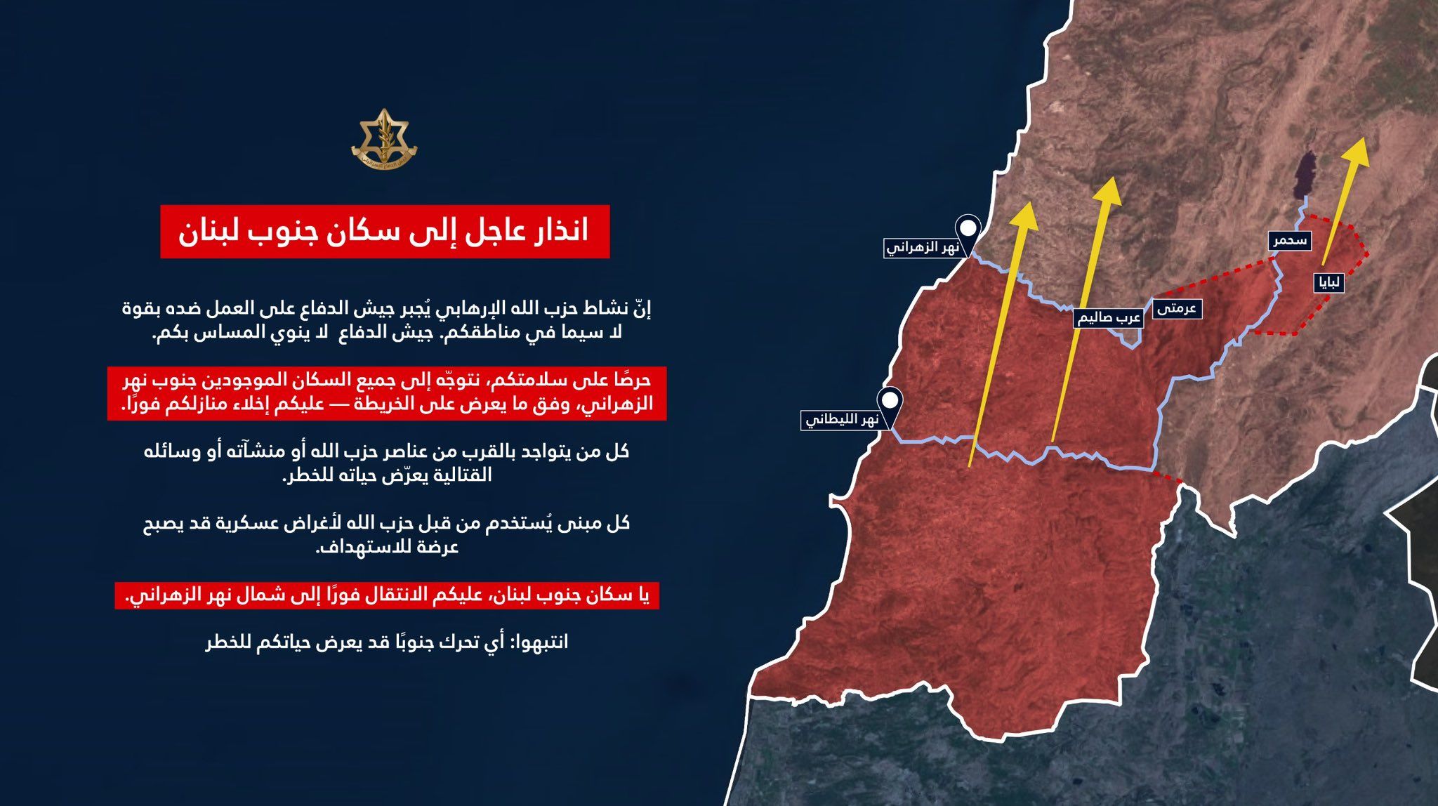 @Open Source Intel: ALERT 🔴
IDF to residents south of the Zahrani River in southern Lebanon: Evacuate immediately and move north of the river. Airstrikes ongoing, heavy operations in the area.