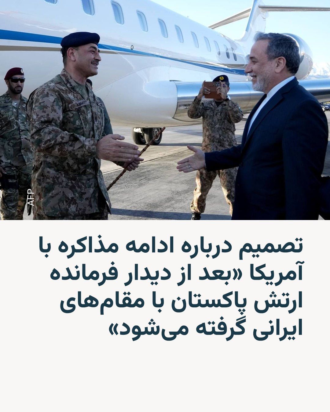 @RadioFarda|راديو فردا: Tasnim News Agency, close to the Islamic Revolutionary Guard Corps, quoted an informed source as saying that a decision on the second round of talks with the United States will be made following a mee