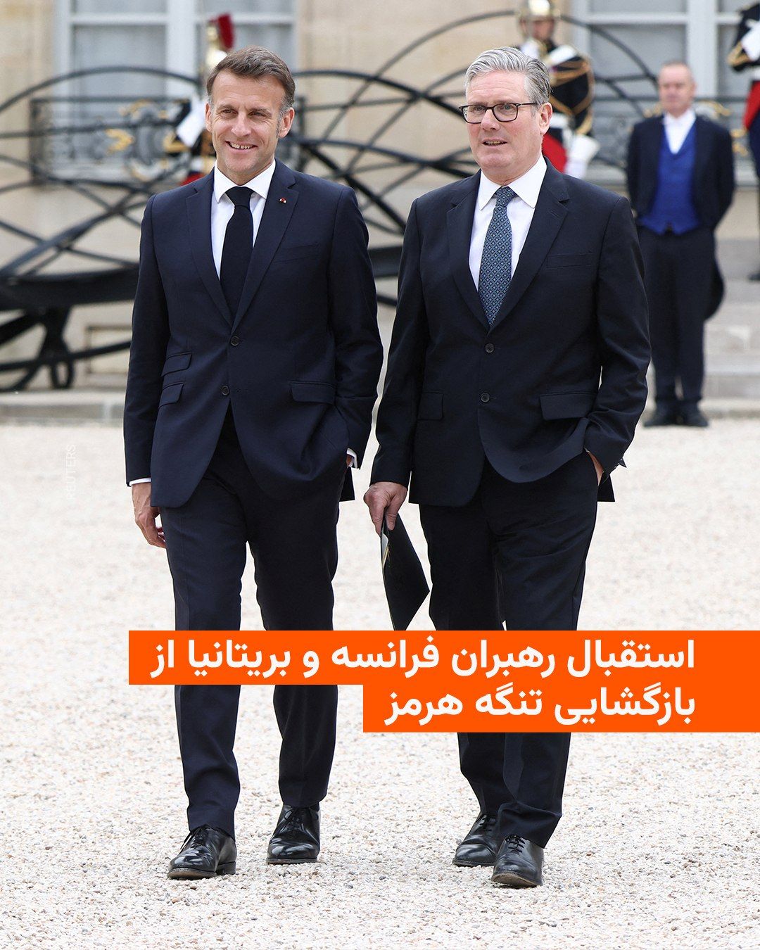 @RadioFarda|راديو فردا: Welcoming the announcement of the opening of the Strait of Hormuz for international shipping, the French and British leaders demanded that the waterway remain open and said that they will lead a multi