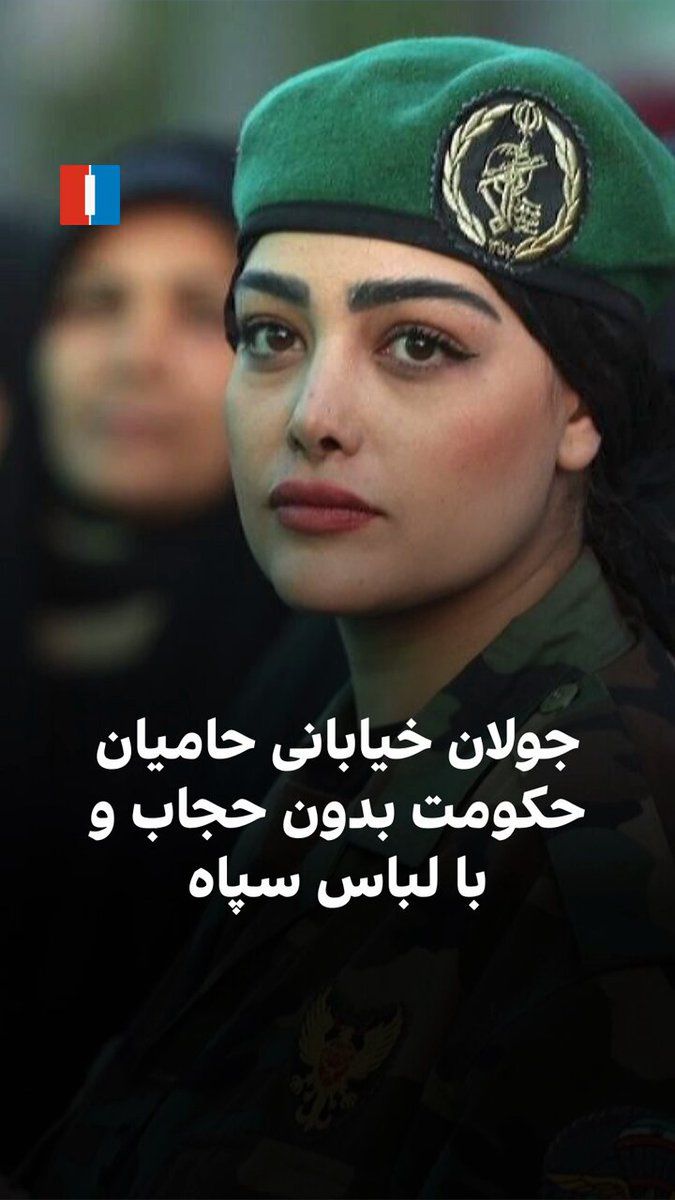@ايران اينترنشنال: Videos published on social media show that, following the street demonstrations and parades of government supporters, a number of women without the government's mandatory hijab, dressed in Basij and I