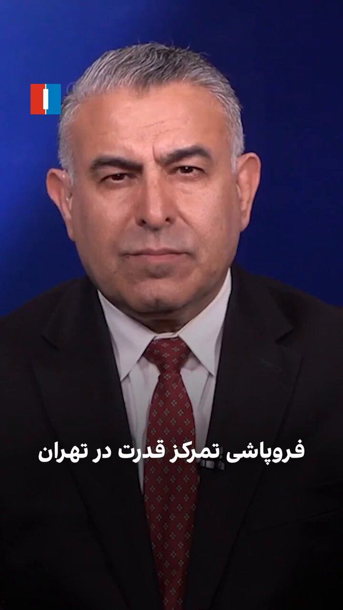 @ايران اينترنشنال: Morad Vaisi, senior analyst at Iran International, said: "Following Khamenei's death, the concentration of power in Tehran has collapsed, and the structure of the Islamic Republic has turned into a co