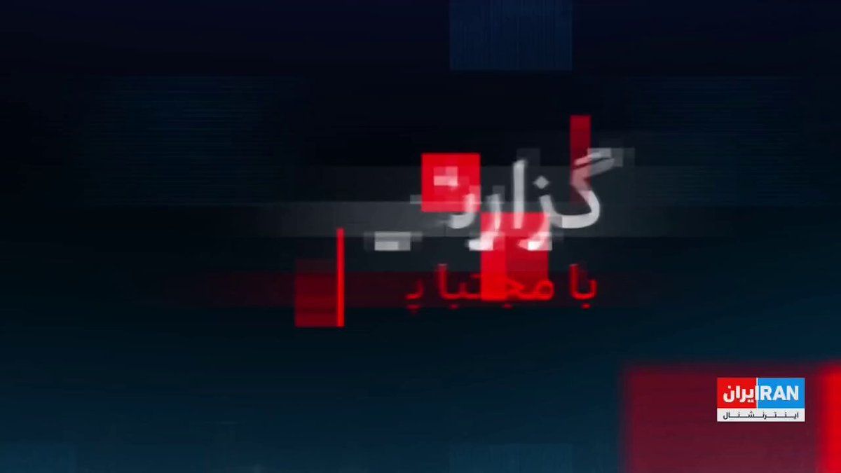 @ايران اينترنشنال: در حالی که جمهوری اسلامی با طرح اینترنت پرو، قصد دارد با ارائه خدمات به افراد خاص، اینترنت را طبقاتی کند، افشای یک سند محرمانه از برنامه سپاه برای دائمی کردن محدودیت دسترسی عموم کاربران به اینترنت بین