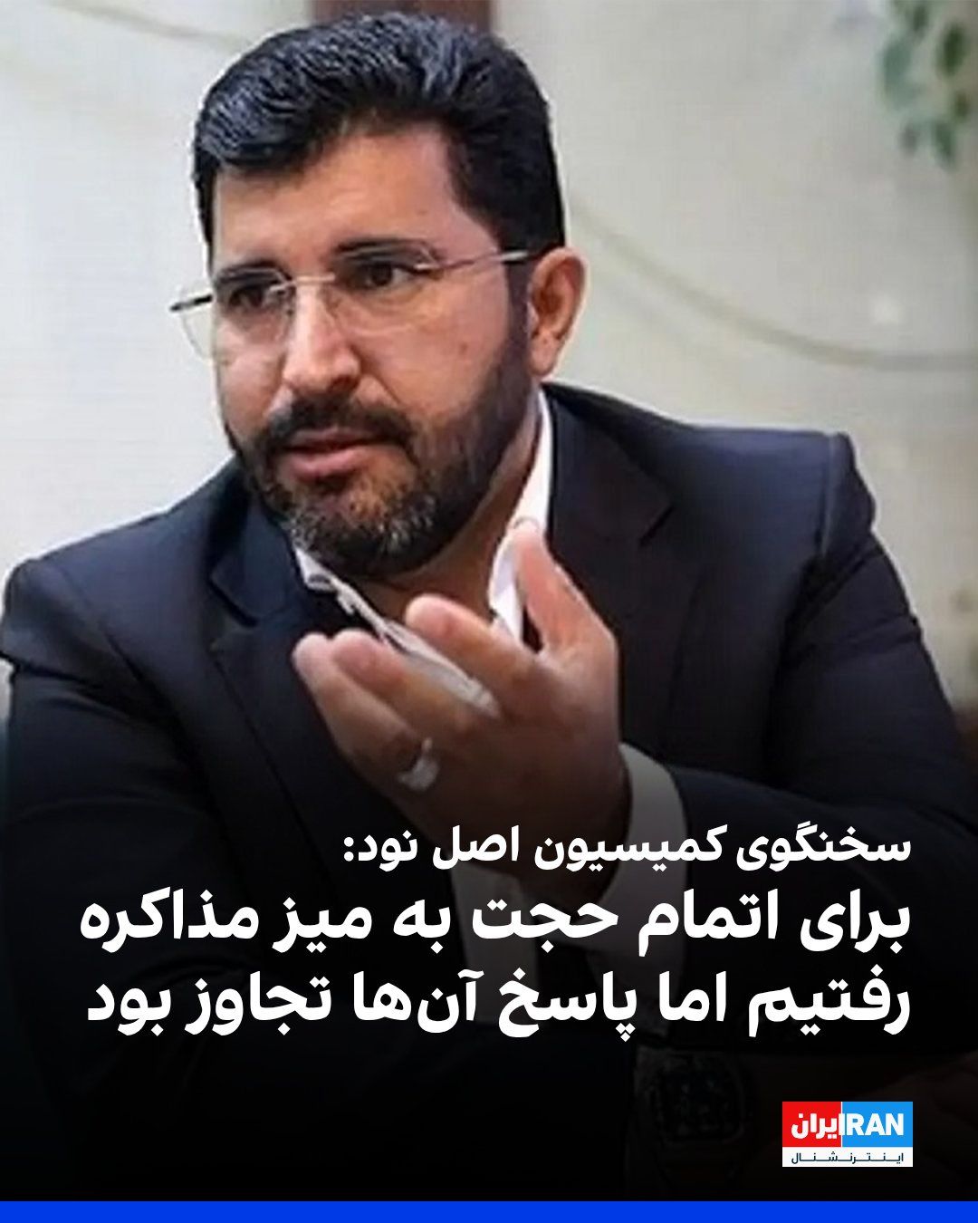@ايران اينترنشنال: محمد معتمدیزاده، سخنگوی کمیسیون اصل نود، گفت: «جمهوری اسلامی برای اتمام حجت پای میز مذاکره رفت اما پاسخ آنها تجاوز و نقض آتشبس بود.»
او افزود: «دونالد ترامپ تصور میکرد جمهوری اسلامی را ظرف چند رو