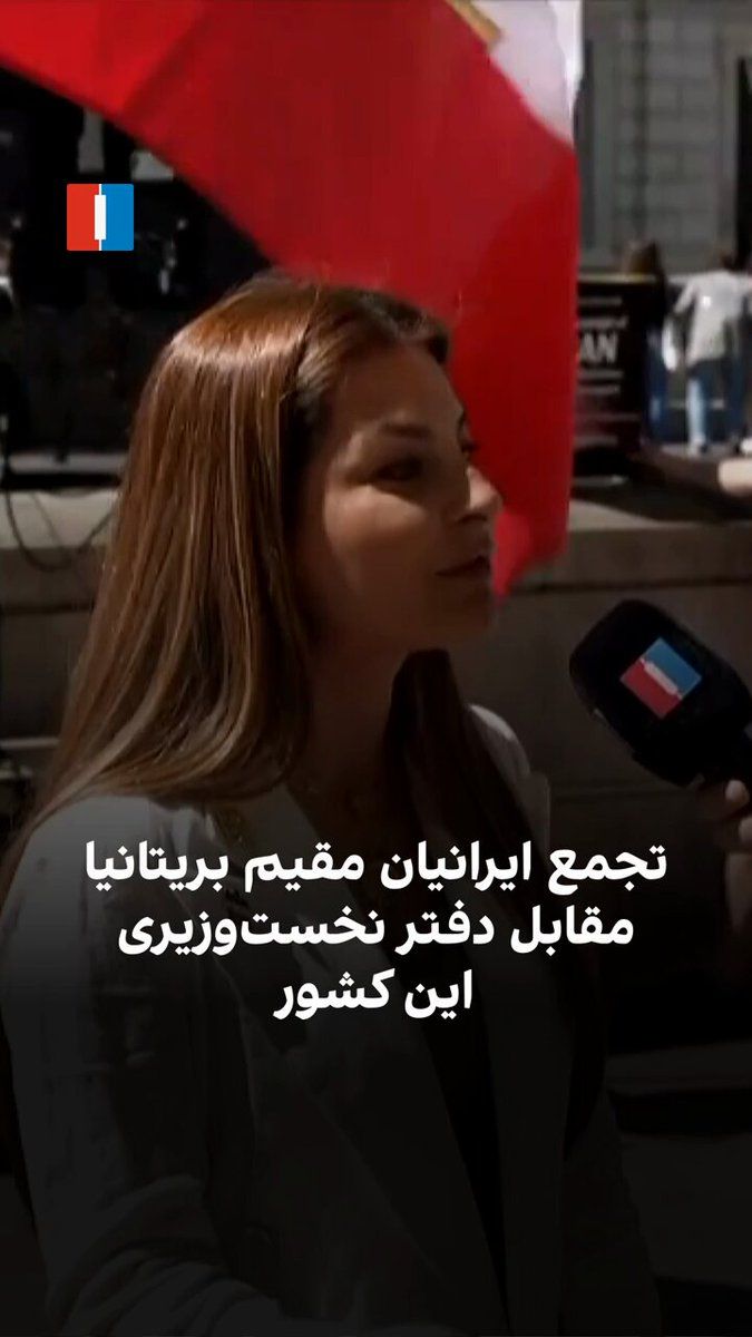 @ايران اينترنشنال: Iranians residing in London gathered in front of the British Prime Minister's office. The protesters demanded that governments support demonstrators seeking regime change in Iran and protested against