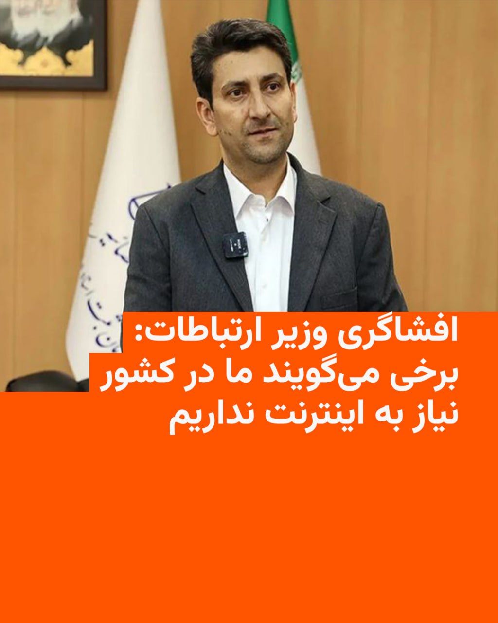@RadioFarda|راديو فردا: در آستانه گذشت ۶۰ روز کامل از قطعی اینترنت بینالمللی در ایران و عدم دسترسی مردم عادی به آن، وزیر ارتباطات در دولت مسعود پزشکیان گفت: «برخی میگویند ما در کشور نیاز به اینترنت نداریم.»
او اشاره نکرد ک